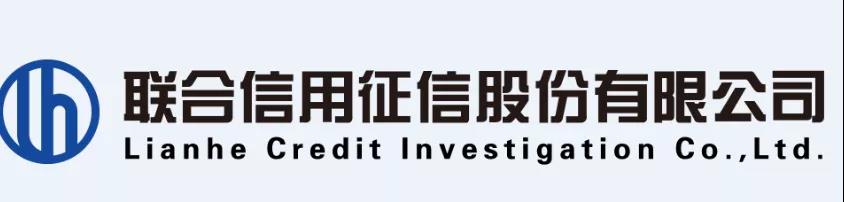 联合信用征信股份有限公司1.jpg